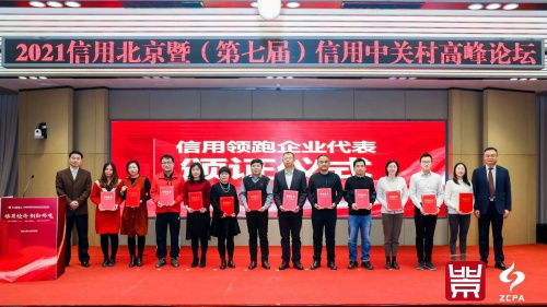 創(chuàng)新引領(lǐng)未來(lái)，信用鑄就輝煌——2021年北京市企業(yè)創(chuàng)新信用領(lǐng)跑企業(yè)與園區(qū)名單發(fā)布，聚焦科技推廣與應(yīng)用服務(wù)領(lǐng)域